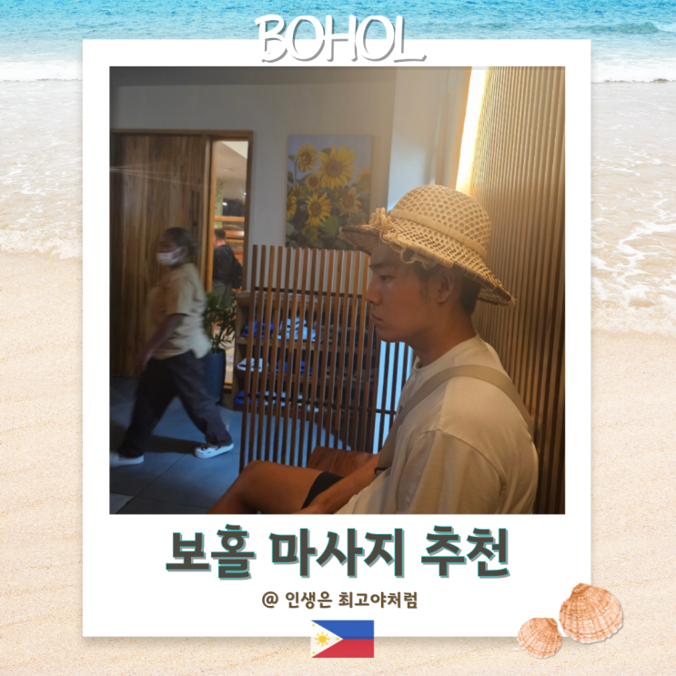  보홀 마사지 추천 , 도도스파 로컬현지마사지 픽드랍 추천 가격 팁