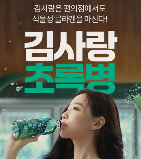  김사랑 콜라겐, 식물성 콜라겐, 플랜트 콜라겐 부스터 제로로 시작한 나의 뷰티 루틴, 탱탱하고 촉촉한 피부와 저속노화를 경험하다!