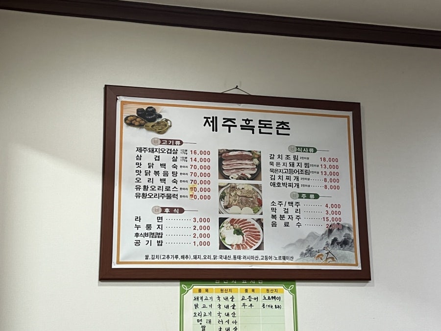 제주흑돈촌 사진 1