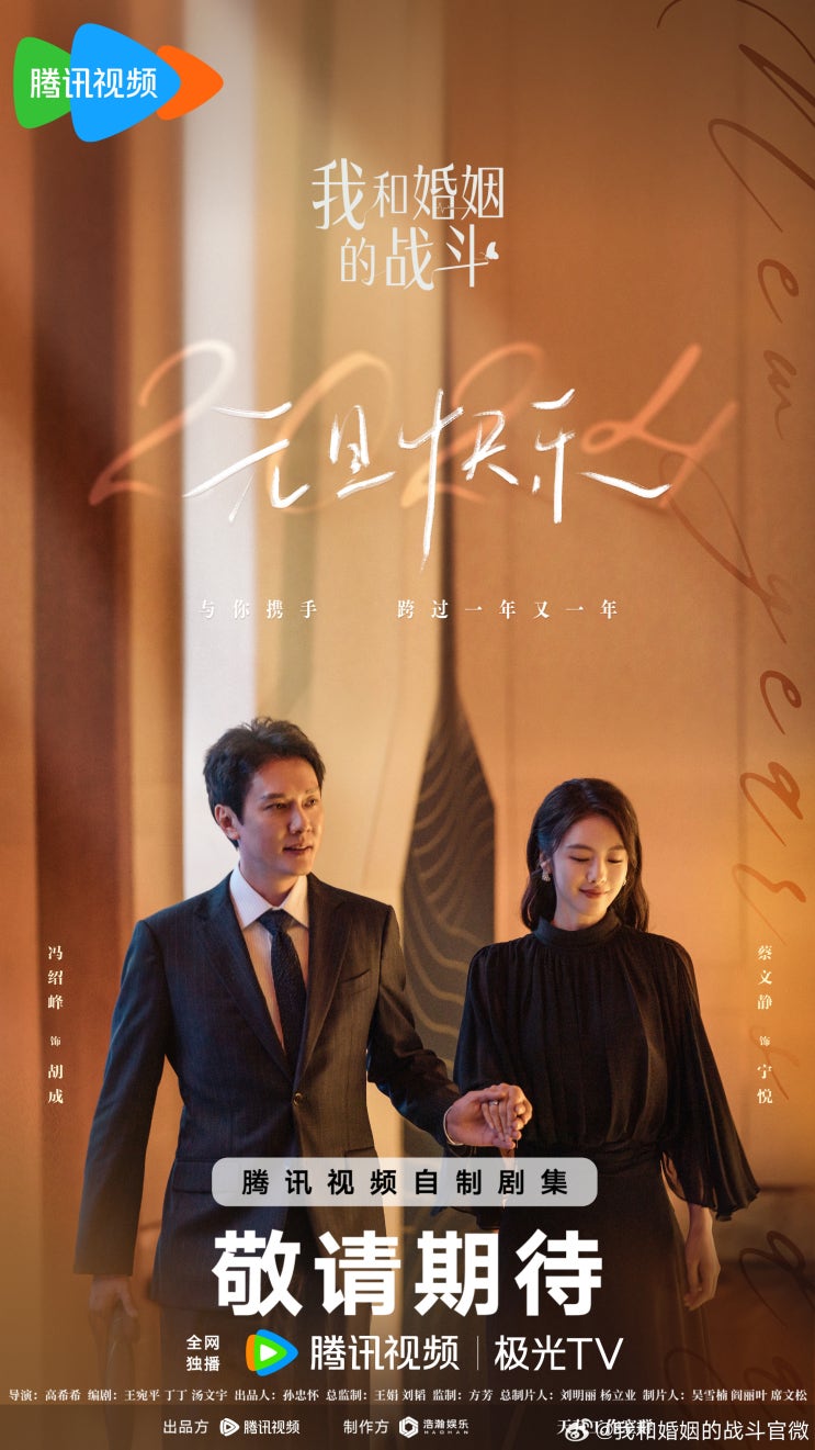  중드 신작 <아화혼인적전투> 방영 - 풍소붕, 채문정