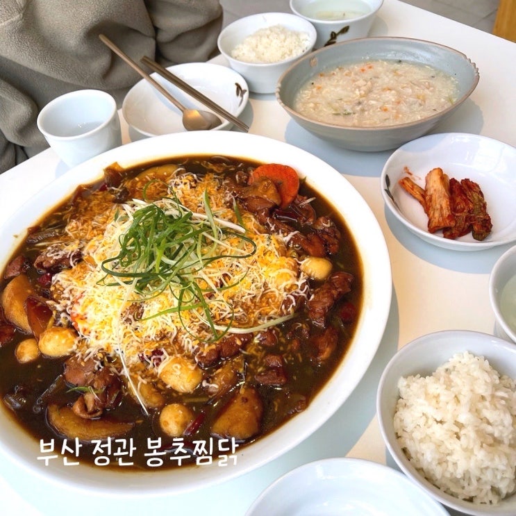  부산 정관 점심 맛집 봉추찜닭과 삼계죽 추천