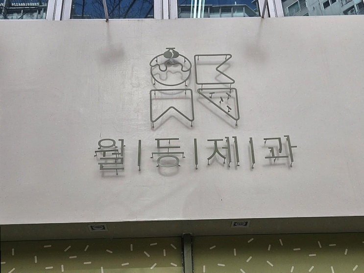  순천 월등제과, 크리스마스 케이크 미리 만나기 좋은 베이커리카페