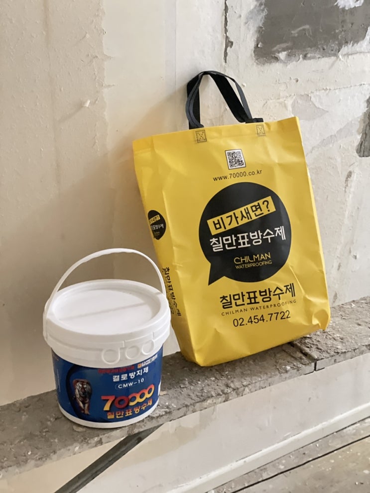  결로방지페인트 세 번만 칠하면 되는 칠만표방수제