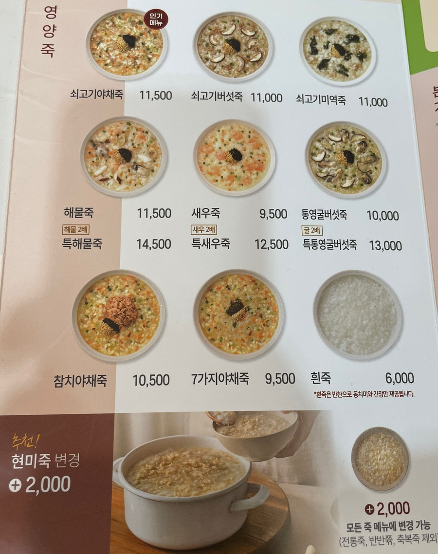 본죽 울산전하점 사진 6