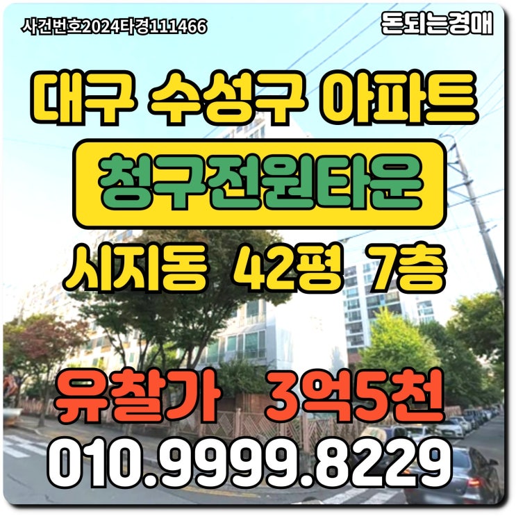  대구아파트 수성구 시지동 전원타운경매