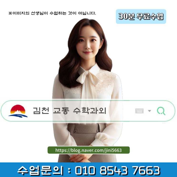  김천시 교동 중학생 수학과외