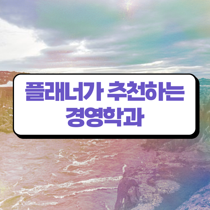  , 학점은행제 전공 공부 간단하게 준비했던 과정