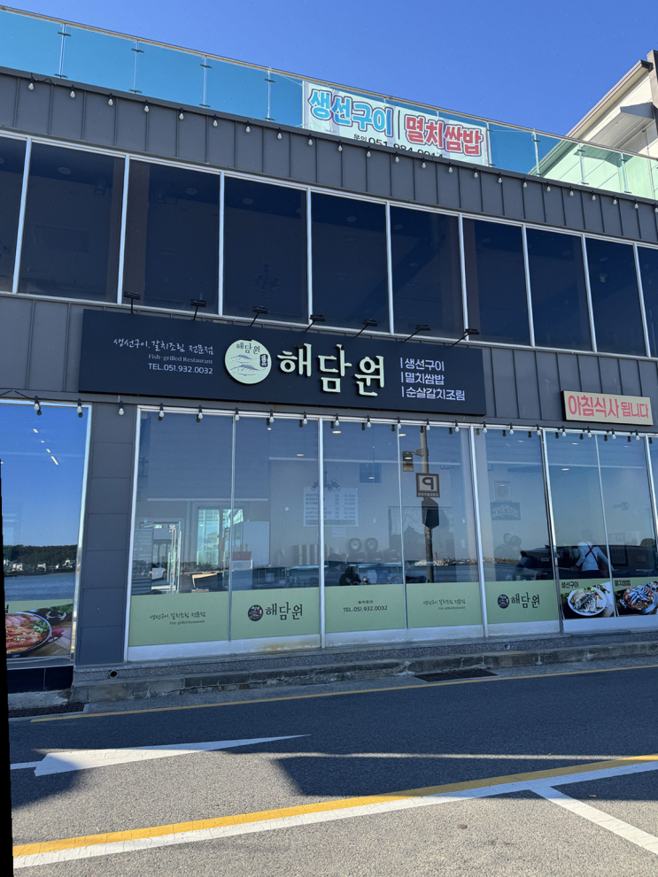  해담원, 바다뷰와 쉽게 찾은 맛집에서의 특별한 점심