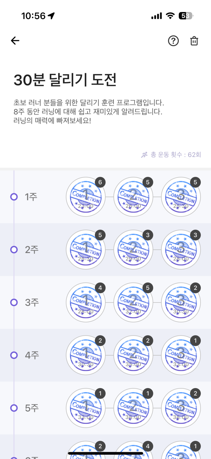  런데이 어플 30분 달리기 도전 자세한 코스 소개 후기