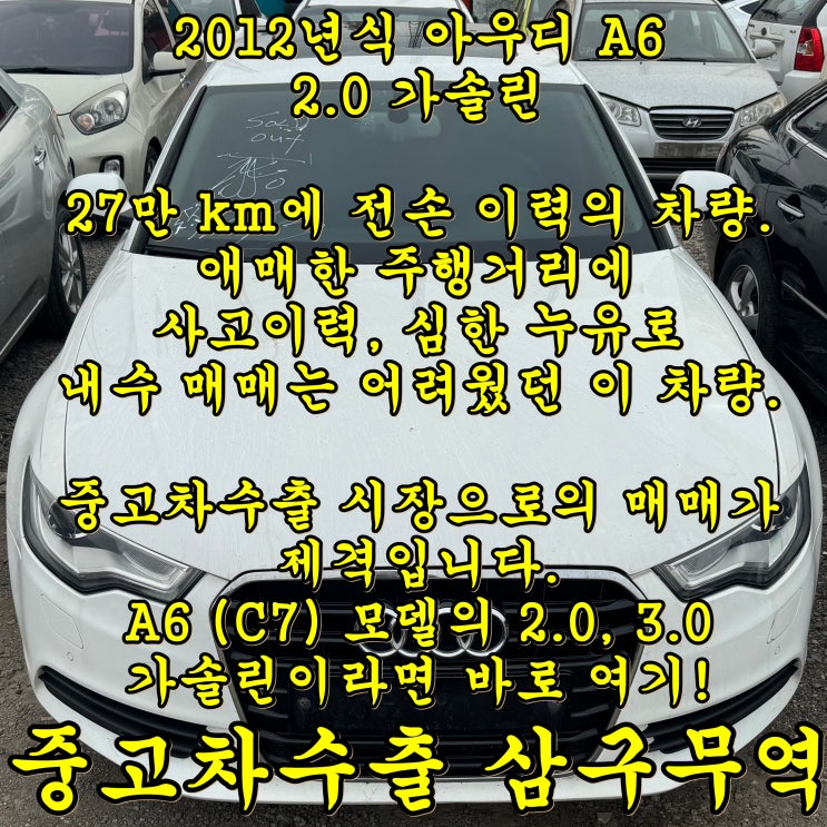  아우디 A6 (C7) 중고차수출 후기와 수출 방법