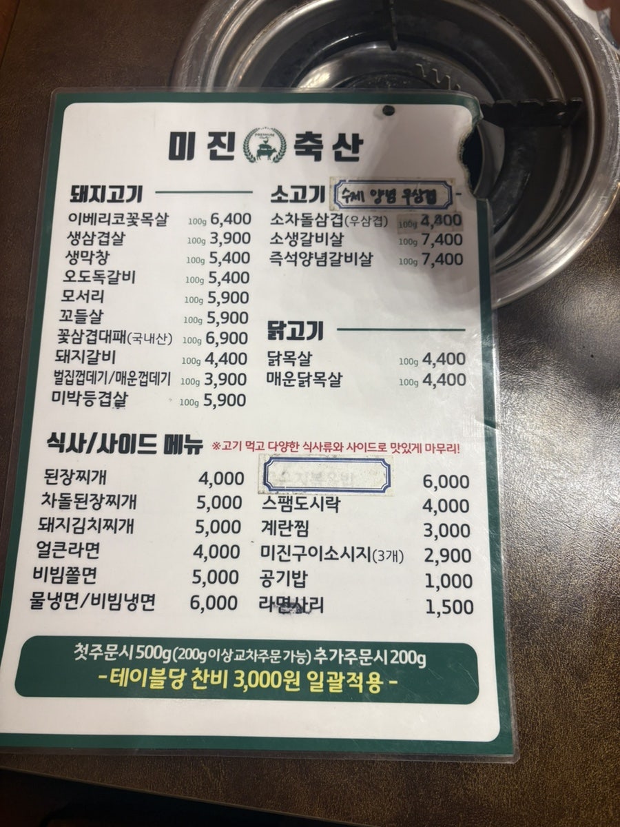 미진축산 구만덕점 사진 2