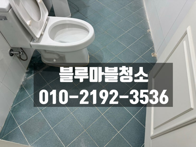  대치동 줄눈시공 구축 아파트 욕실공사보다 저렴한비용