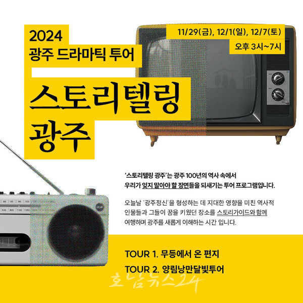  ‘무등에서 온 편지’와 ‘양림 낭만달빛투어’ 주제로, ‘스토리텔링 광주’ 여행상품 선보인다