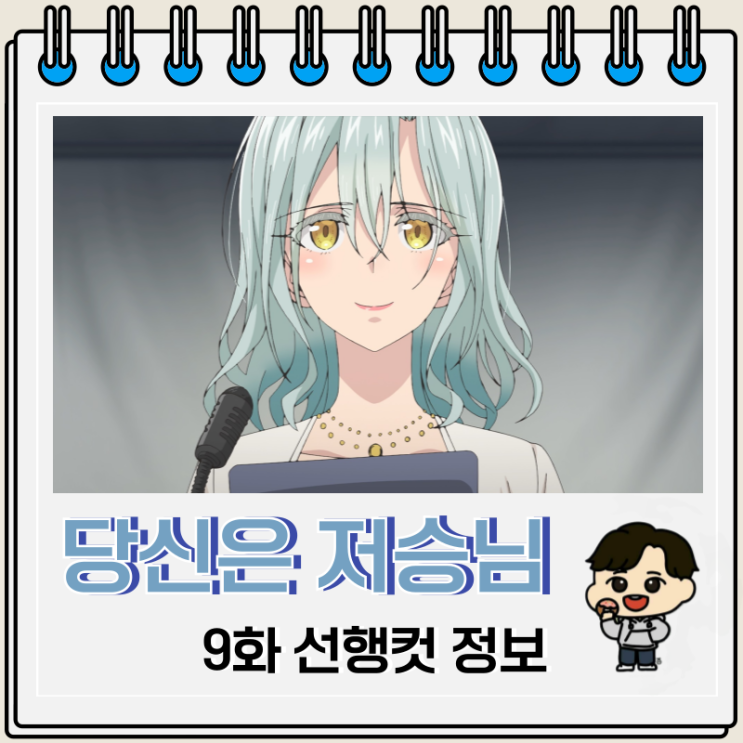 라프텔 애니 당신은 저승님 9화 라프텔 애니 당신은 저승님 9화