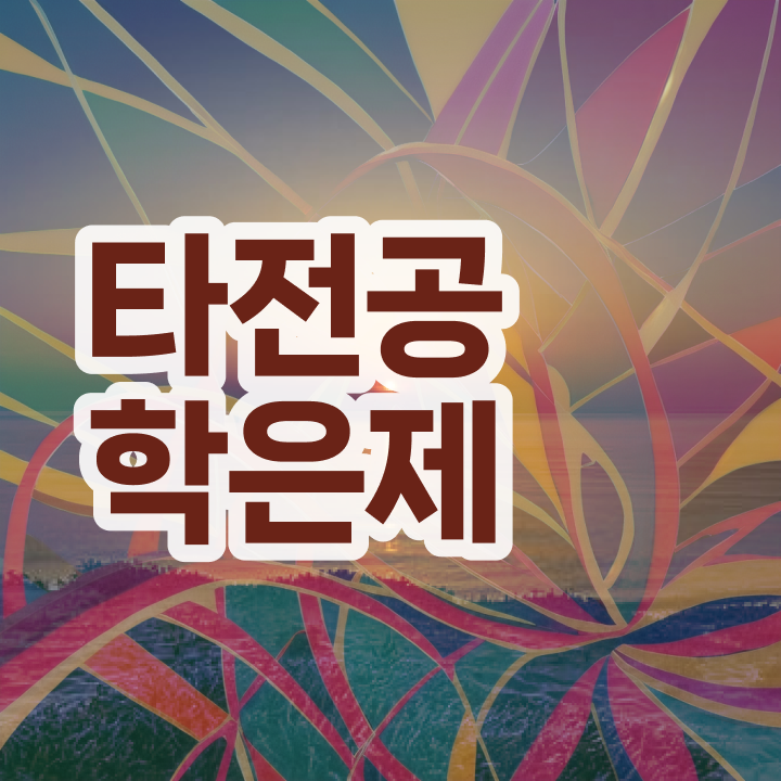  , 학점은행제 플래너 활용해서 목표였던 학사 학위 얻었어요