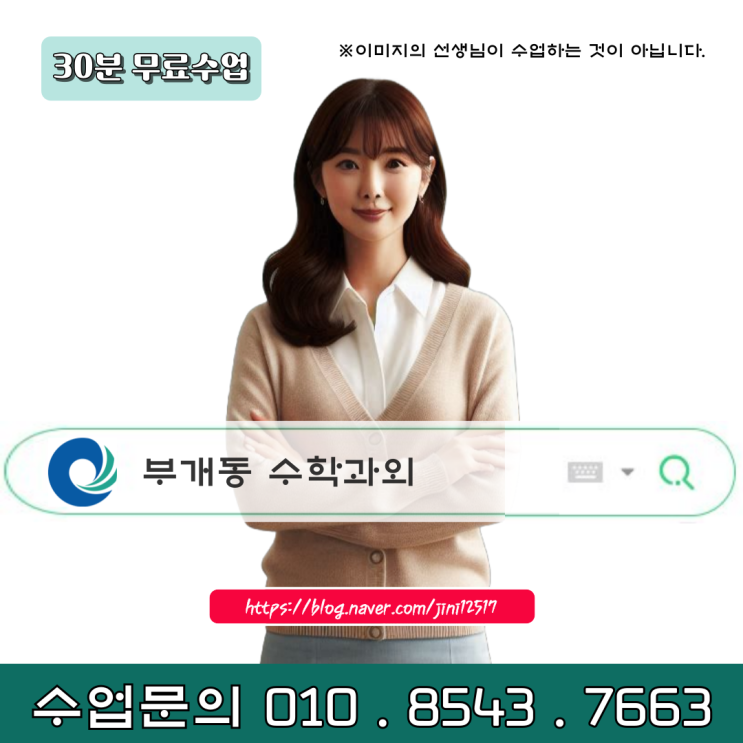 인천 부개동 수학과외 중3 고입대비는 어떻게 인천 부개동 수학과외 중3 고입대비는 어떻게