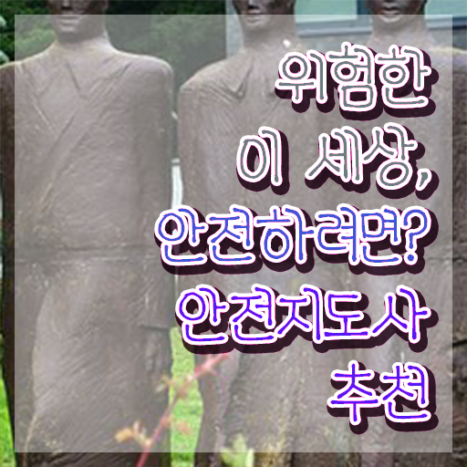  안전지도사자격증 , 안전지도사 자격증 합격한 후기 확인하세요