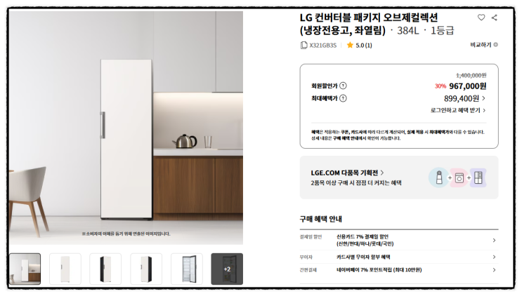  LG 컨버터블 패키지 오브제컬렉션 냉장전용고, 좌열림, 우열 384L 1등급 X321GB3S 특가