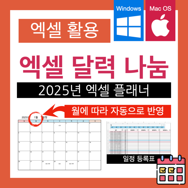 2025년 엑셀 달력 다운로드 ( 2025년 엑셀 플래너 무료 나눔 ) 2025년 엑셀 달력 다운로드 ( 2025년 엑셀 플래너 무료 나눔 )