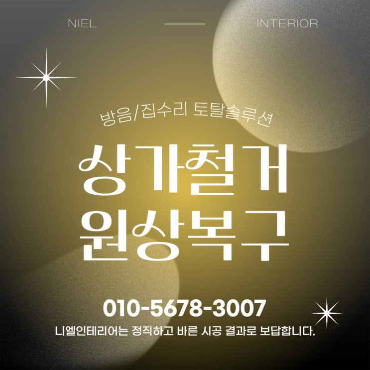  임대차 계약 종료 후 상가 점포 철거 원상복구 폐기물 처리까지 완벽하게 클리어!