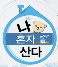 기아 MZ <b>투수</b> <b>곽도규</b>, ‘나 혼자 산다(나혼산)’ 출격!