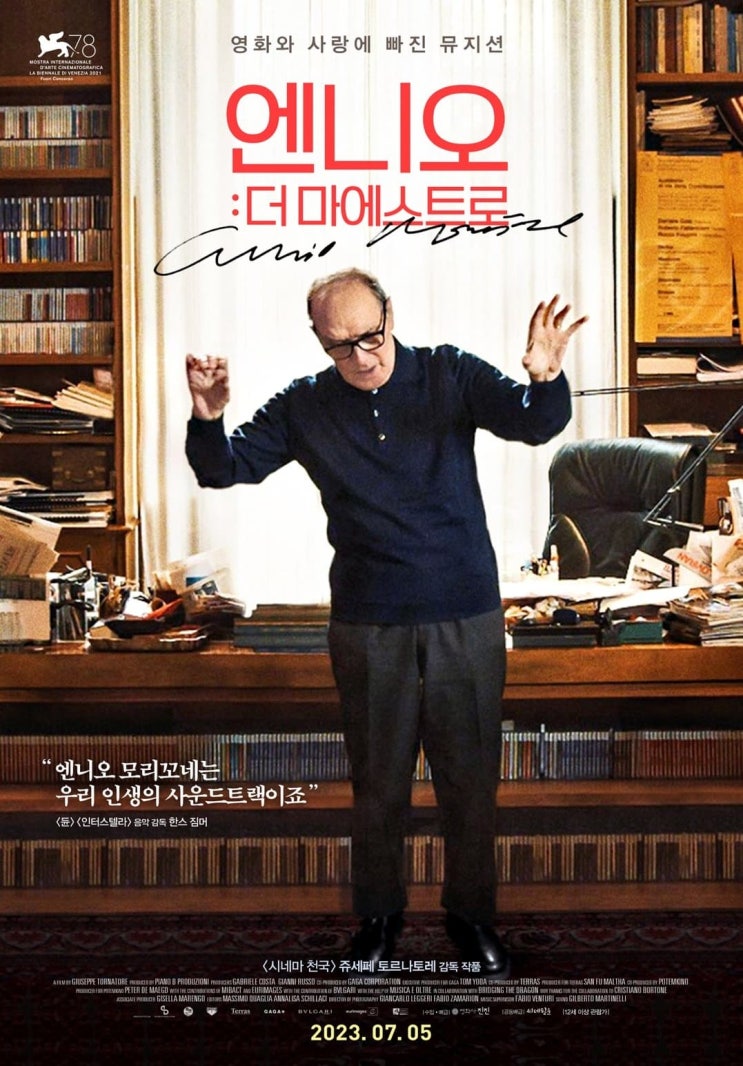  엔니오: 더 마에스트로(2021) - 200년이 지나도 기억될 그 이름, 엔니오 모리코네