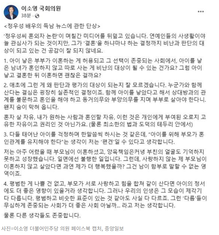 <b>이소영</b> "<b>정우성</b> 혼외자 <b>낳았다고</b> 결혼? 숨 막힌다"