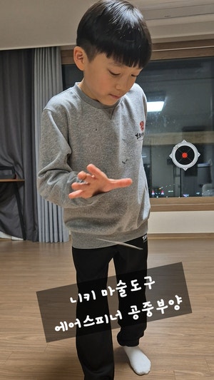 마술 니키 마술 도구 에이스피너 공중부양 초등학생 마술