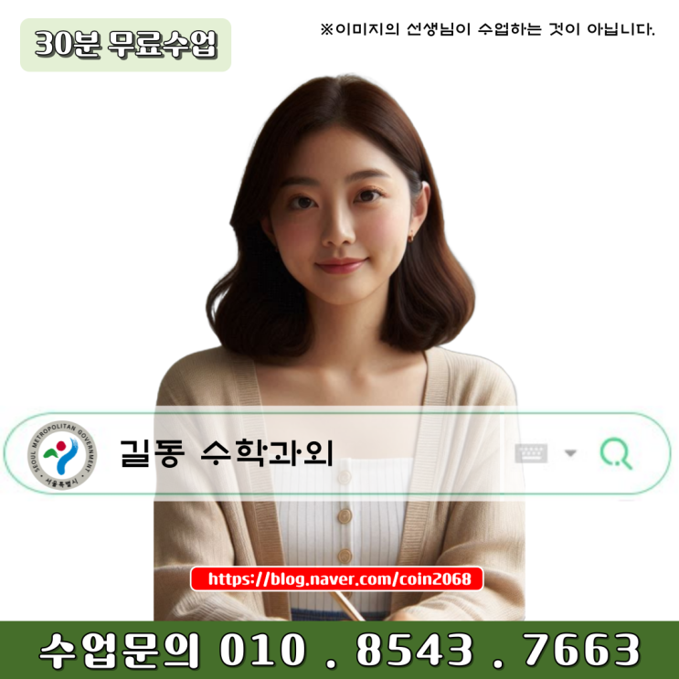  길동 수학과외 중3 고입대비 공부법