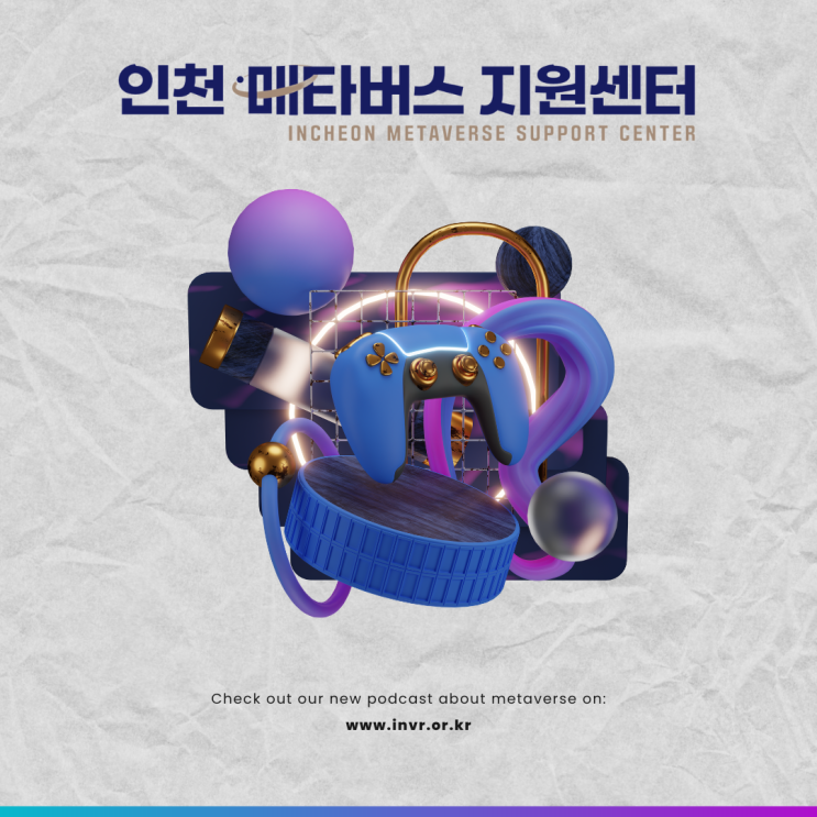  미래가 손끝에 닿는 순간, 인천 메타버스 지원센터
