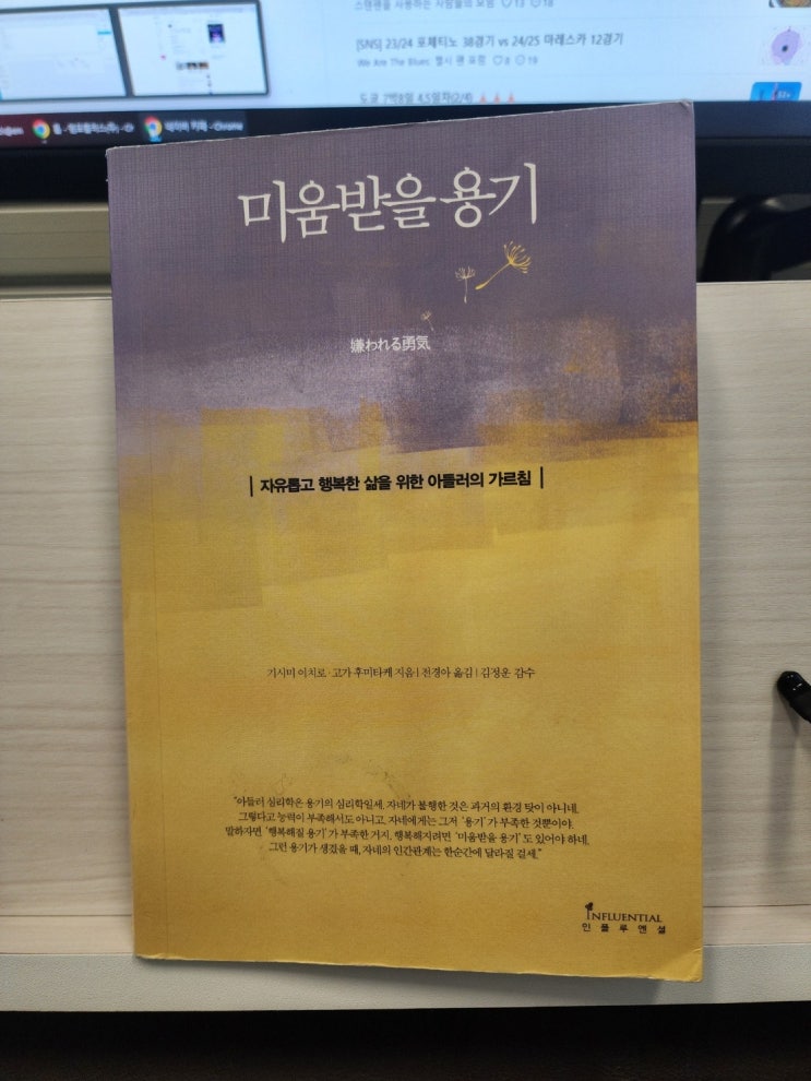  [미움받을 용기] 자유롭고 행복한 삶을 위한 아들러의 가르침