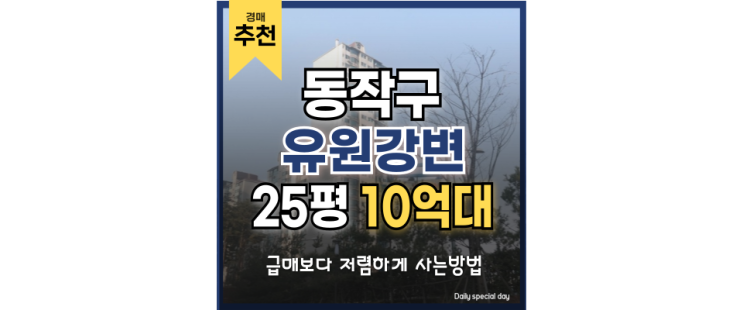 동작구아파트경매 유원강변 한강뷰에 추가 호재 동작구아파트경매 유원강변 한강뷰에 추가 호재