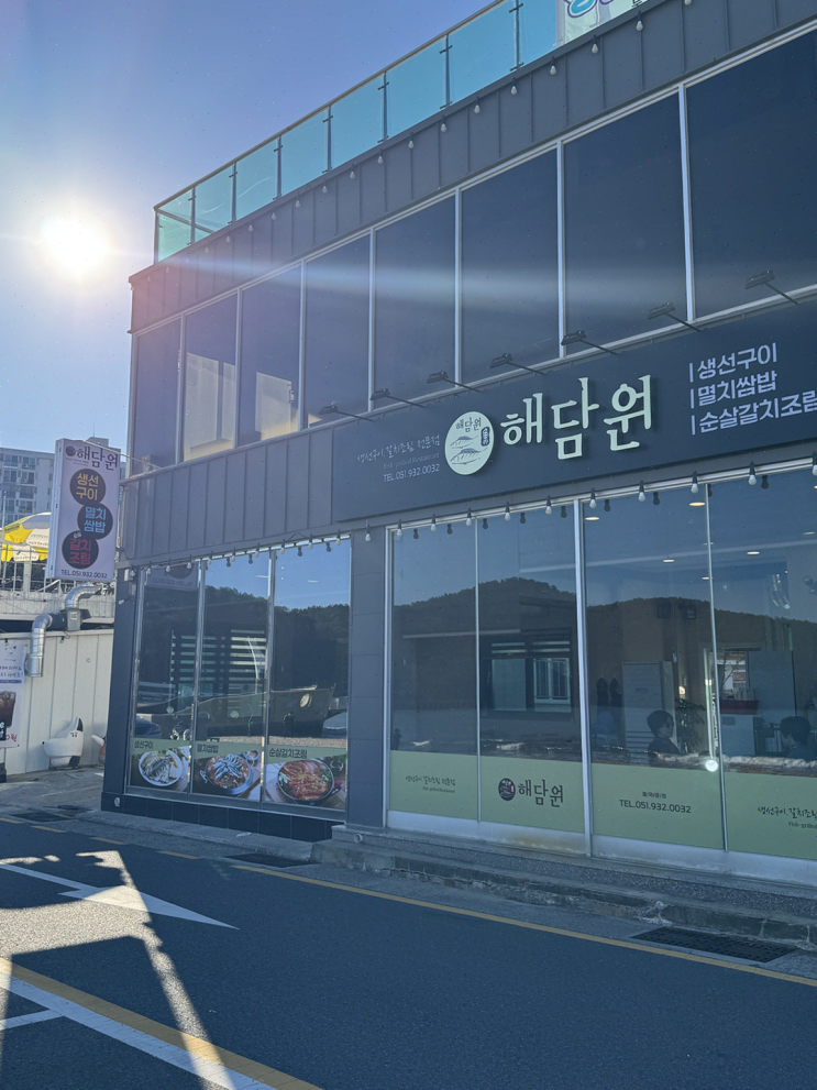  부산 기장 해담원, 오션뷰와 신선한 생선구이로 힐링 완전 쌉가능