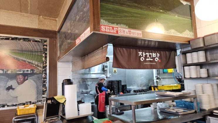 장꼬방묶은지김치찌게 서초맛집 눈오는날 칼칼한 맛 한국상담대학원대학교