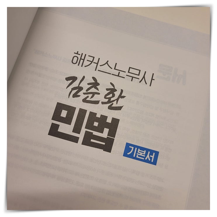  공인노무사 자격증 인강 1차 과목별 수강 후기