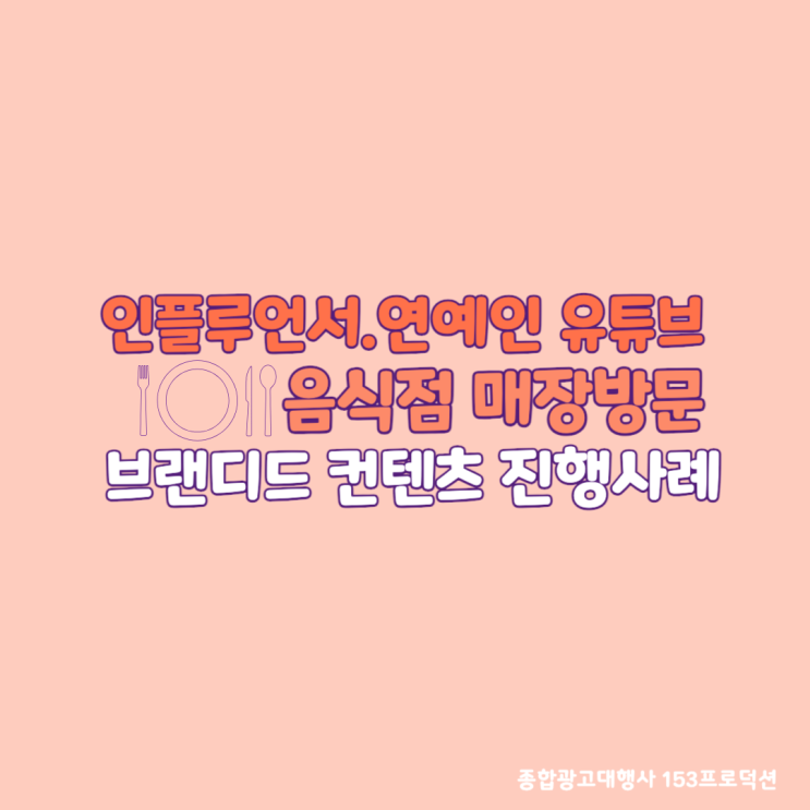 <b>유튜브</b> 음식점 매장방문 브랜디드 컨텐츠 진행사례 (<b>히밥</b>... 
