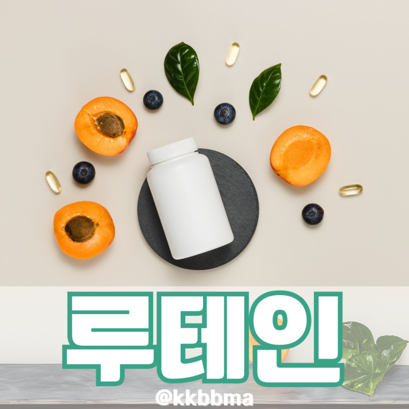 루테인 지아잔틴 효능 4가지 부작용 현명한 섭취법 알아보기