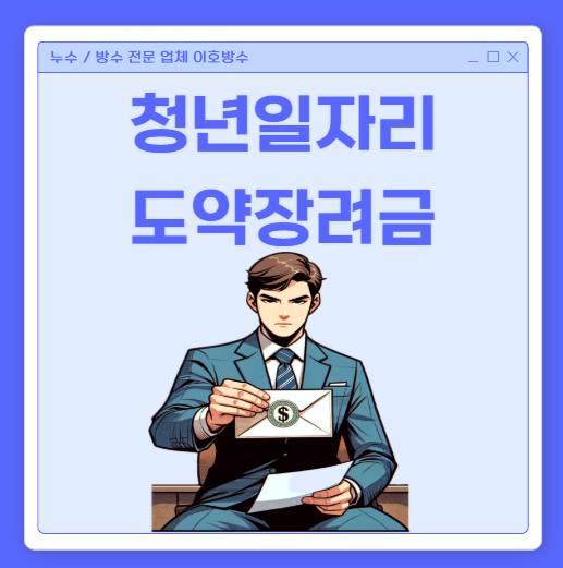  청년 일자리도약 장려금 중소기업 지원금 1,200만 원 신청 대상 자격 조건
