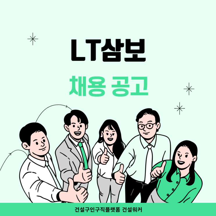  엘티그룹 [LT삼보] 2024년도 해외사업부 신입 및 경력 채용 공고 (토목시공)