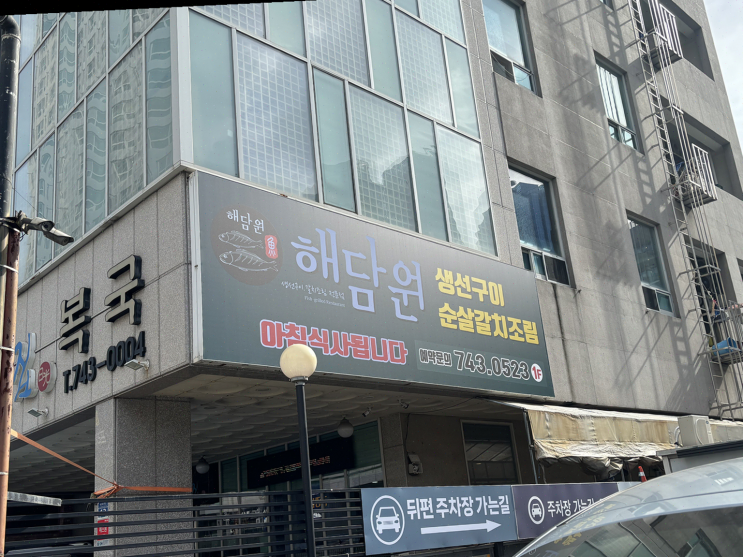  해운대 해수욕장에서 친구들과의 좋은 시간을, 해담원 해운대점에서 맛보세요!