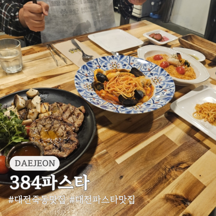  대전 죽동 맛집 628파스타 대전 파스타 맛집 추천