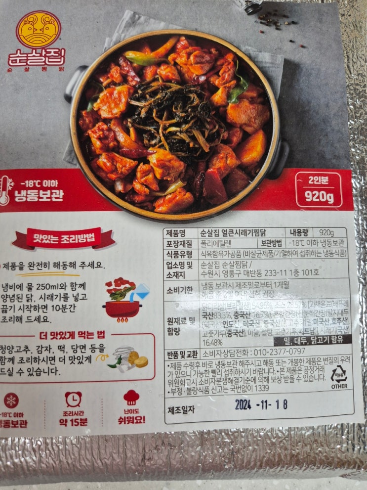 순살집 얼큰시래기 찜닭 밀키트 홈파티 음식으로 딱! 순살집 얼큰시래기 찜닭 밀키트 홈파티 음식으로 딱!