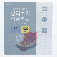 쿠팡 최대할인 생활미소 분리수거 비닐봉투 100매, 50L, 1개로 스마트한 생활 시작하기