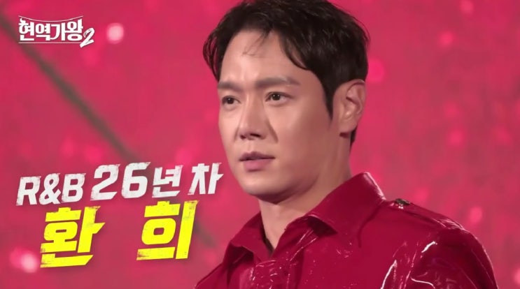 현역가왕2 출연진 시청률 <b>환희 트로트 도전</b> 무정부르스