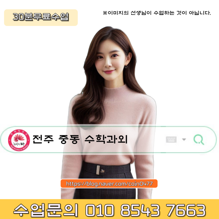 전주 중동 고1 수학과외 전주 중동 고1 수학과외
