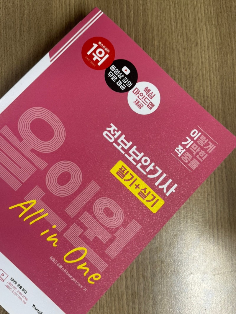 정보보안기사 시험 정보(시험일정, 응시자격 등) 및 필기/실기 독학 방법 : 네이버 블로그