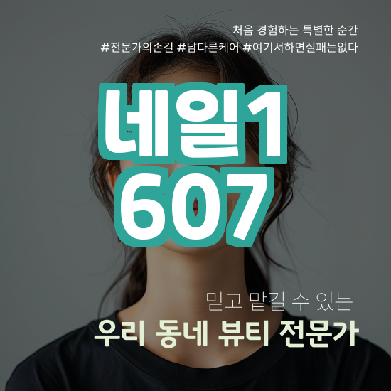 네일1607 사진 1