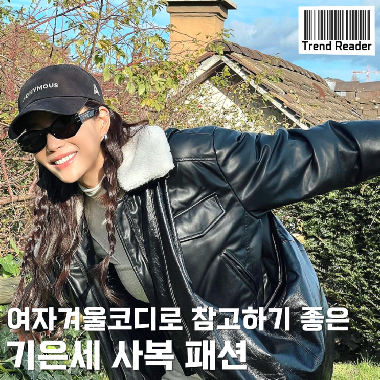  여자겨울코디 아이템_기은세 가죽패딩과 가방 정보