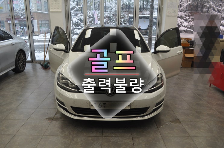  골프 GOLF 7세대 Mib오디오 출력불량 오디오소리먹통 메인보드 고장수리 - 수원테크(수입차오디오수리전문)