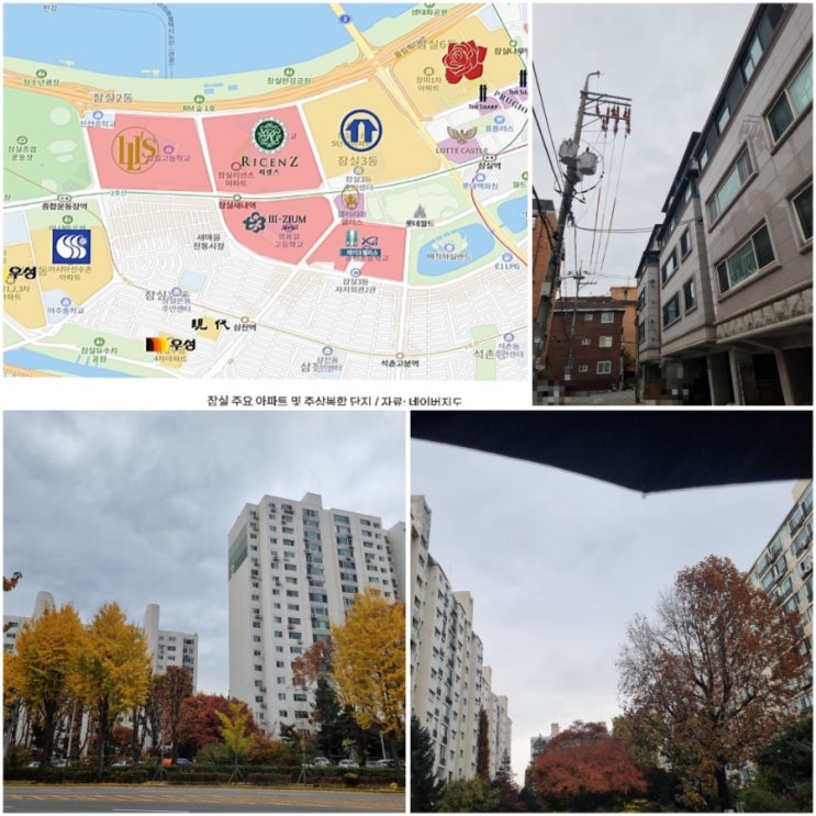  잠실우성아파트 잠실아시아선수촌 아파트 송파 임장